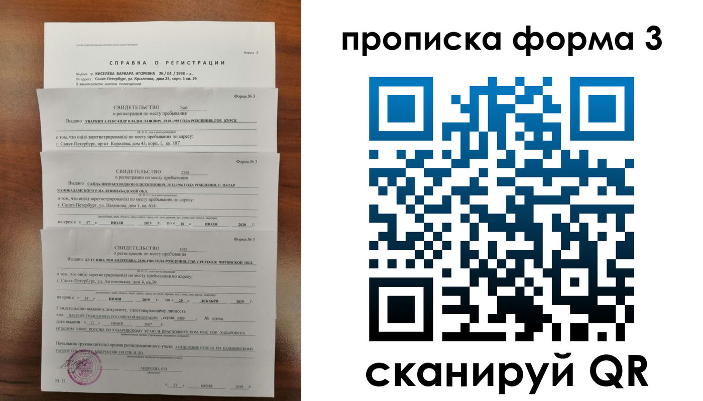 купить прописку в Киренске
