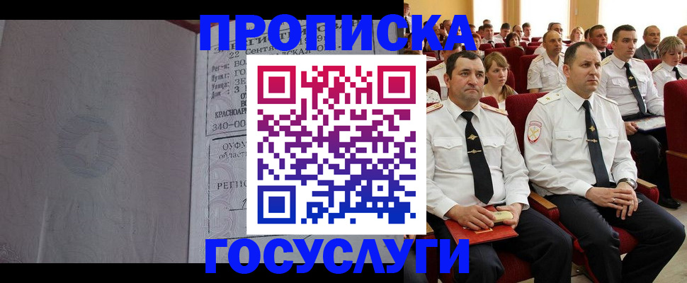 временная прописка в Киренске