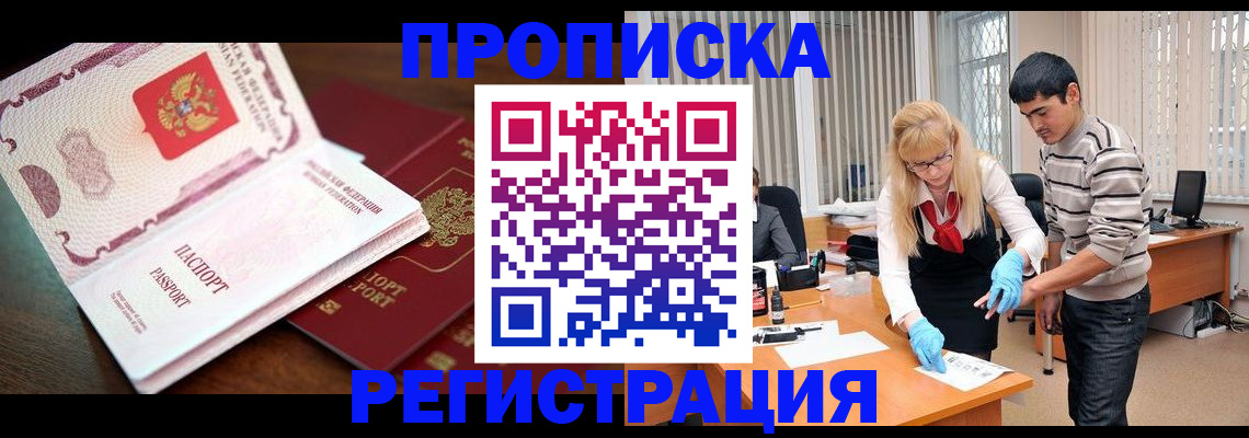 временная регистрация купить в Киренске