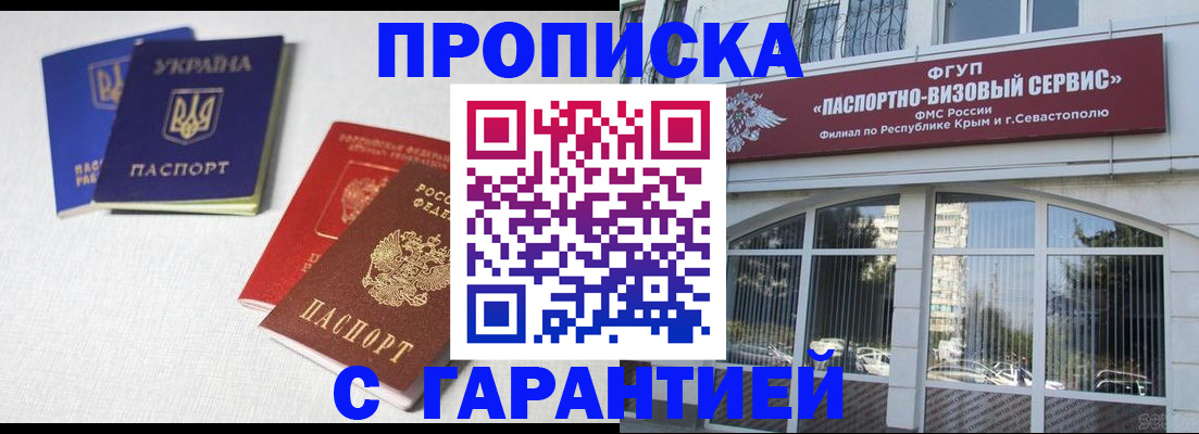 временная прописка в Киренске